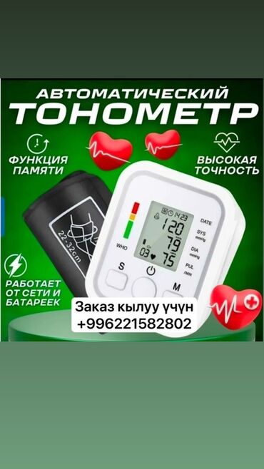прибор для измерения давления: Автоматический тонометр для измерения артериального давления и пульса