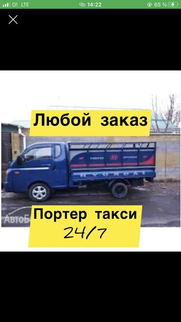 перетяжка авто потолка: Портер, Вывоз строй мусора, По региону, По городу, с грузчиком