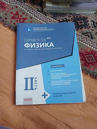 Fizika 11-ci sinif, 2021 il lalafo.az -da Fizika 11-ci sinif, 2021 il