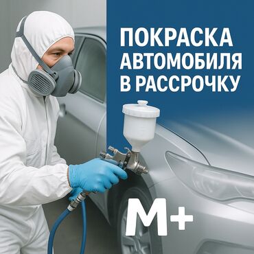 оклейка авто пленкой в бишкеке: Рихтовка, сварка, покраска, без выезда