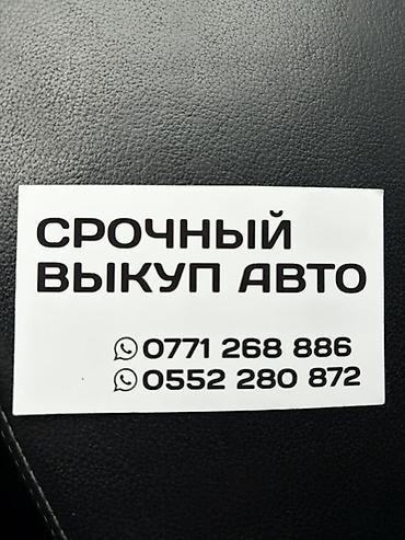 авто выкуп без банк: Сервис срочного выкупа авто. Что предлагаем: - Быстрый выкуп — 2