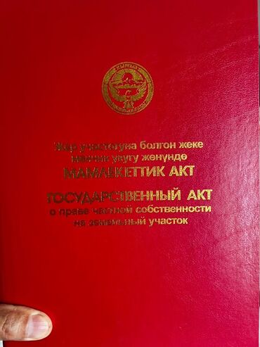 участок аска таш: 7 соток, Для строительства, Красная книга