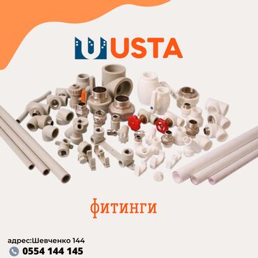 Соединительные элементы: Трубы/Фитинги Муфта комбинированная для полипропиленовых труб