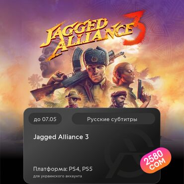 Игры для PlayStation: ЗАГРУЗКА ИГРЫ: Jagged Alliance 3 (PS4, PS5)