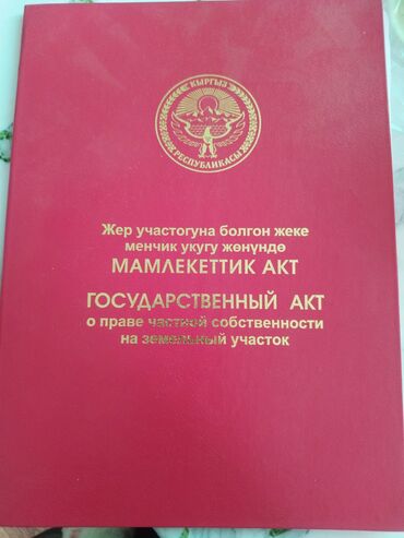 срочно продаю в связи с переездом: 6 соток, Для бизнеса, Красная книга, Договор купли-продажи