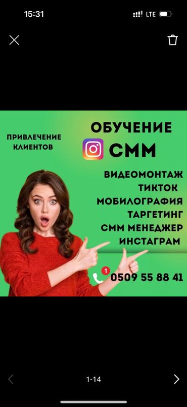 Другие курсы: СММ таргет мобилография рилс обучения обучение рилсвидео видеомонтаж — 15