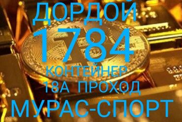 дордой азс контейнер: Сатам Соода контейнери, Дордой, 20 тонна, Видеокөзөмөлү менен
