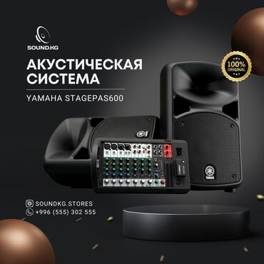 тариф корпоративный: Yamaha stagepas 600bt — это более мощная версия системы stagepas 400bt