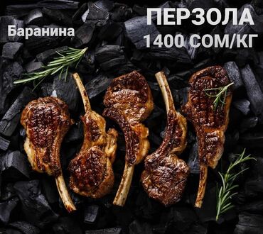 резка барана: Продаётся готовый маринад говядина баранина очень вкусный бери и жарь