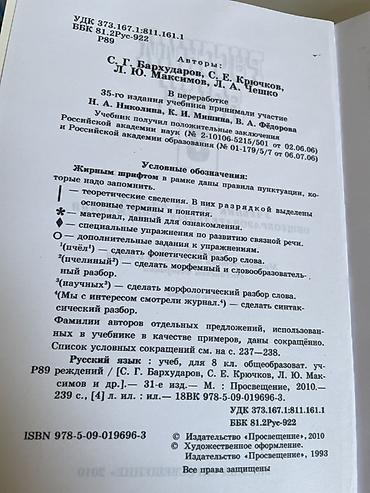 solutions elementary: Продаю учебник по Русскому языку, 8 класс 
Цена 180 сом, самовывоз — 3