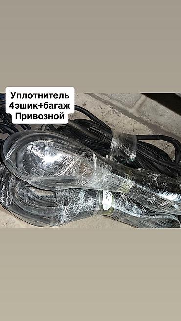 e6 3: Уплотнитель двери Комплект Honda, Б/у, Оригинал — 1