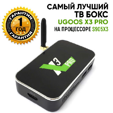 тв тюнеры avermedia в Кыргызстан: Самый лучший Андроид ТВ БОКС !!!На новом мощном процессоре S905X3UGOOS