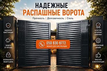 оконные решетки: Металлические ворота и калитка с декоративными панелями - Материал — 1