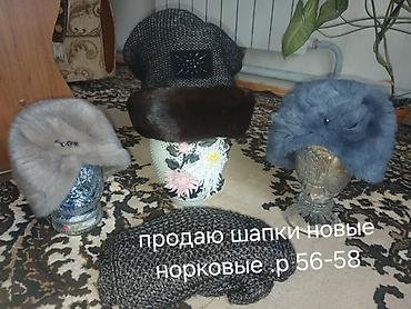 Продаю шапки норковые .2500и 1500