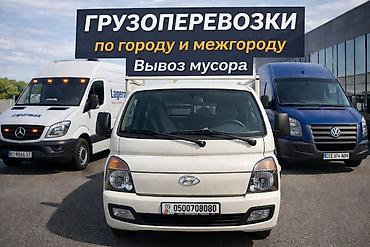 Грузоперевозки по городу и межгороду. Услуги: - Переезды любой