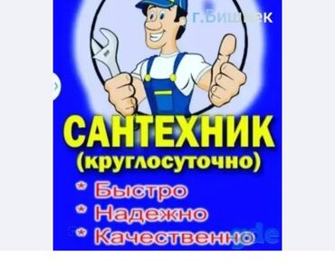 ремонт сантех: Ремонт сантехники 1-2 года опыта