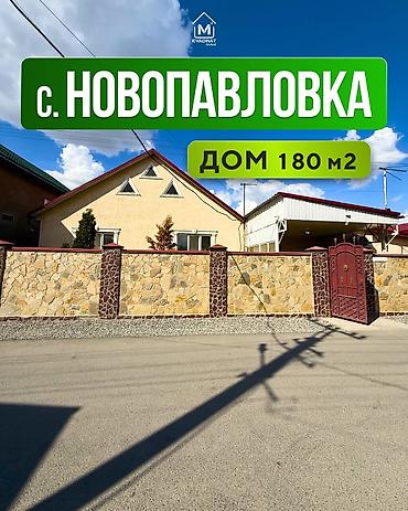 Продажа коттеджей и домов: 🏡🌳 Продается дом в Новопавловке 📍 Локация: ул. Мира, 20 (в 700 м от — 1