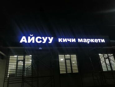 Изготовление рекламных конструкций: | Вывески, Лайтбоксы, Таблички, | Монтаж, Демонтаж, Разработка дизайна — 7