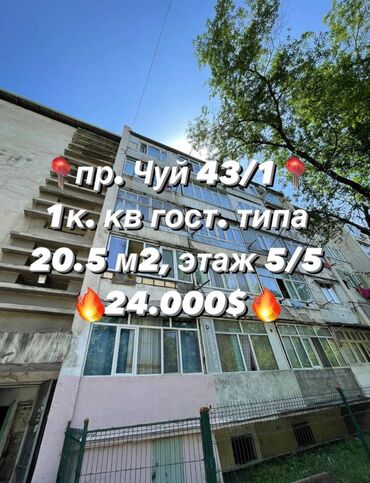 Продажа квартир: 1 комната, 20 м², Общежитие и гостиничного типа, 5 этаж