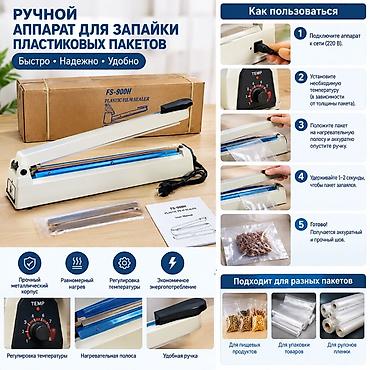 цех швейный: Описание товара: Запайщик пластиковых пакетов FS-900H Ручной аппарат — 1