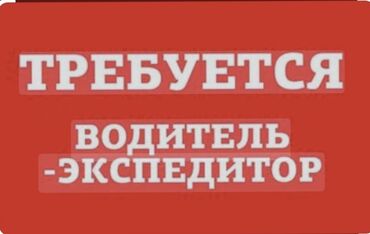 такси без авто: Требуется Водитель-экспедитор, С личным транспортом, Без опыта, Обучение, Полный рабочий день, Мужчина