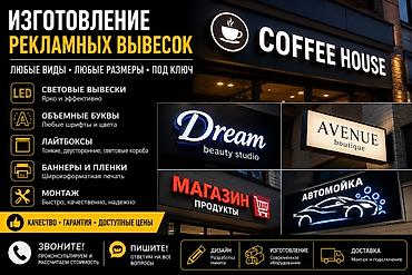 srt group: ИЗГОТОВЛЕНИЕ РЕКЛАМНЫХ ВЫВЕСОК Любые виды и размеры, работы под ключ — 1