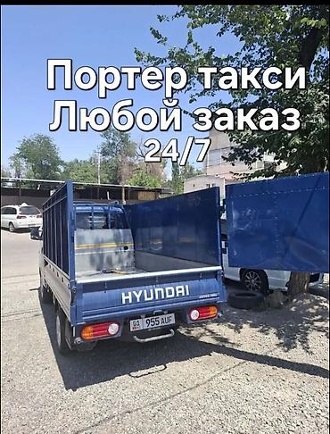 черника цена: Заказать Хендай портер, Вывоз бытового мусора, C грузчиком — 4