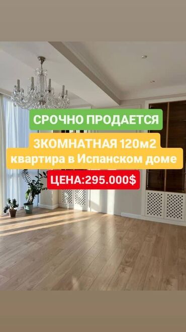 3 комнатные квартиры продажа: 3 комнаты, 120 м², Элитка, 7 этаж, Евроремонт