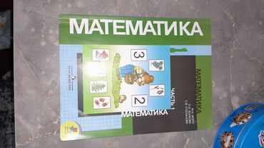 игрушка планшет для рисования: Книга по математике новая