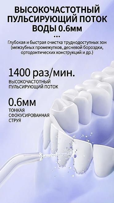 стома: Ирригатор Портативный, Новый — 4