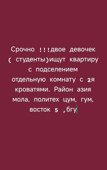 комнаты бишкек: 1 кв. м, Эмереги менен