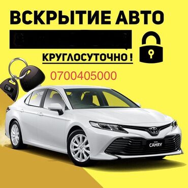 СТО, ремонт транспорта: •. Аварийное вскрытие авто •	Вскрытие замков автомобиля