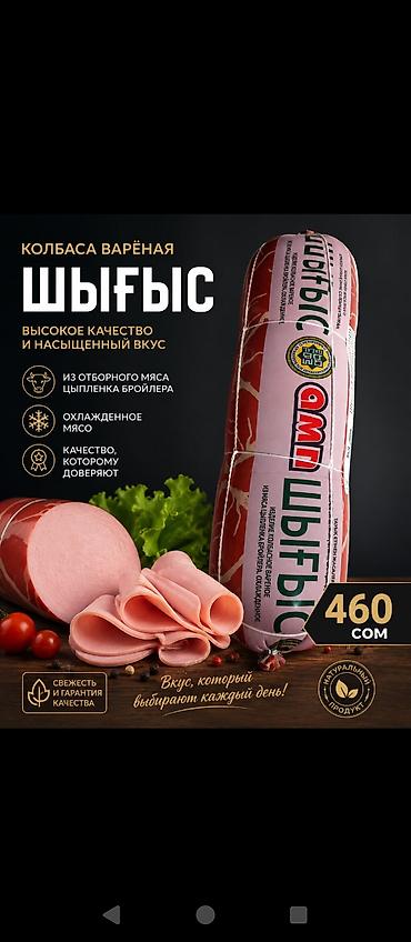 мясо индия: Колбасы и мясные изделия «АМП» (ассортимент на фото) - Сервелаты и — 3