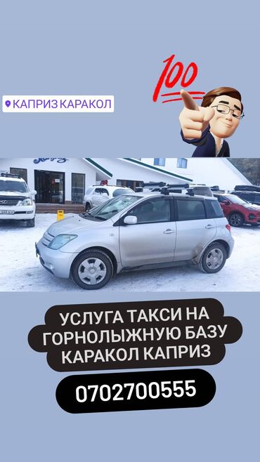 Иссык-Куль Легковое авто | 2 мест
