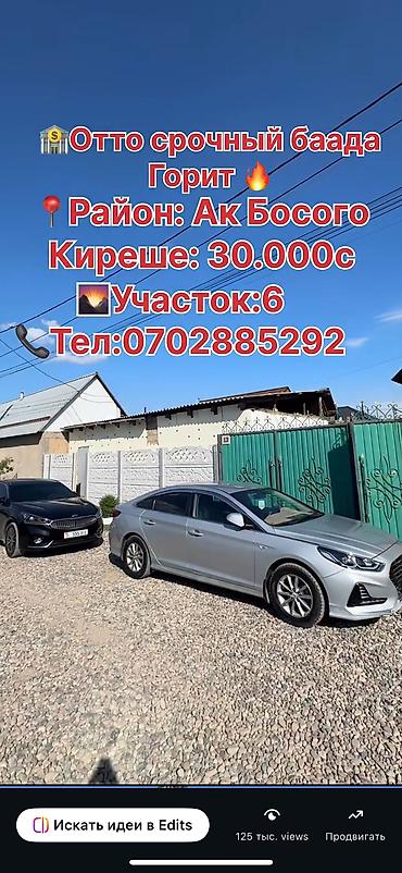 Продажа коттеджей и домов: 🔥Срочно продается дом🔥 🏡Район: Ак Босого ✅ Дом 180м2 ✅Участок:6 соток — 1