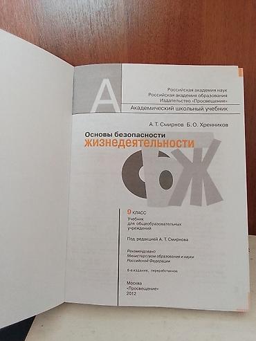 solutions upper intermediate: Учебник для 9 класса Основы безопасности жизнедеятельности — 2