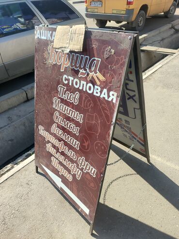 оборудование для ресторанов бишкек: Срочно продаю рекламный шит