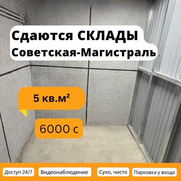 футзал аренда: Склады в аренду от 3 м² до 10 м² – Удобно, безопасно, доступно! 📍