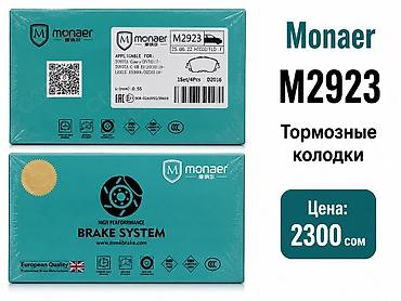 e 302: Monaer M2923 — тормозные колодки (передние) Совместимость: - Toyota — 1