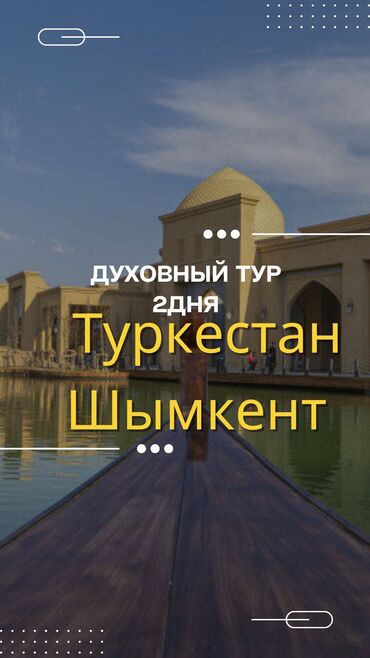 туристическая виза в корею бишкек: Вы просили,мы сделали👌 Новинка сезона🔥🔥🔥 Тур по святым местам
