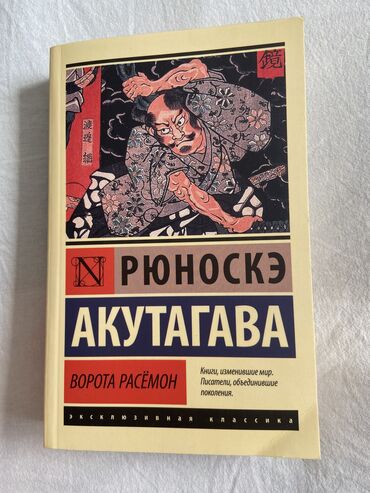 Художественная литература: Роман, На русском языке, Б/у, Самовывоз