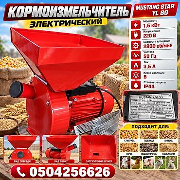 Кормоизмельчитель электрический MUSTANG STAR YL 80 - Мощность: 1,5