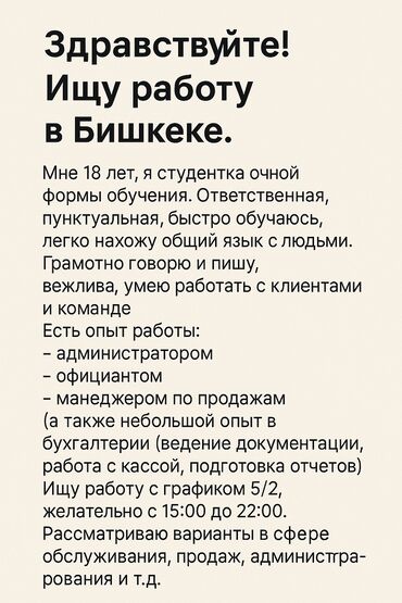 менеджер по продажам: Сатуу боюнча менеджер, 1 жылдан аз тажрыйба, Студент