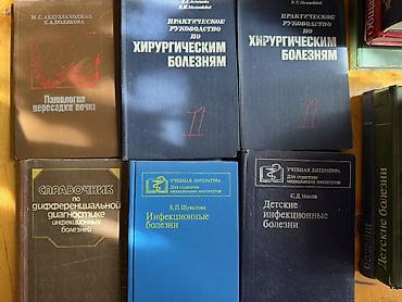Китептер жана журналдар: Медицинская литература (советские/российские издания). Подборка — 1