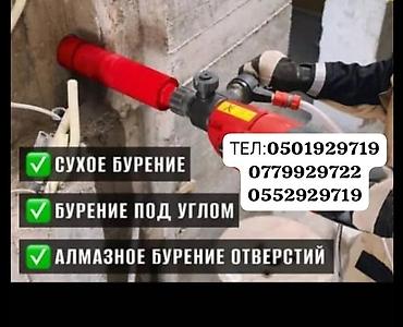 токар ош: Алмазное бурение и сверление отверстий. Услуги: - Бурение бетона — 3