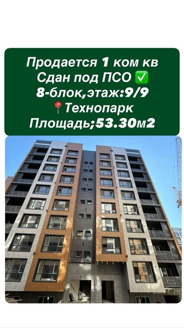 квартира берилет аламидин рынак: 1 комната, 53 м², Элитка, 9 этаж, ПСО (под самоотделку)