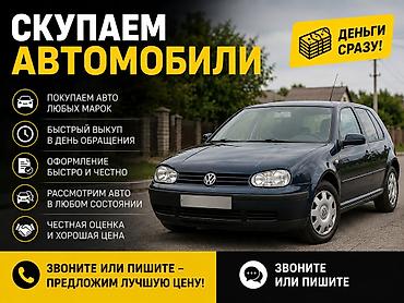 аваринные машины: 🚗 СКУПАЕМ АВТОМОБИЛИ! Покупаем автомобили любых марок и моделей. ✅ — 1