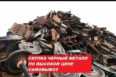 Другой транспорт: Черный металл принимаем. Договорная. Самовызов