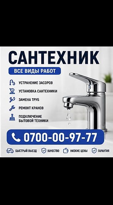 маляр опытный: Сантехник. Больше 6 лет опыта — 1