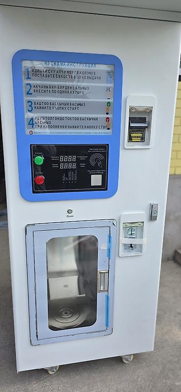 холодный цех: Автомат по продаже питьевой воды. Ичүүчү суу сатуучу автомат. Можно — 3